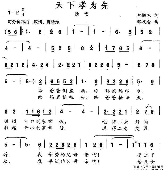 天下孝为先简谱