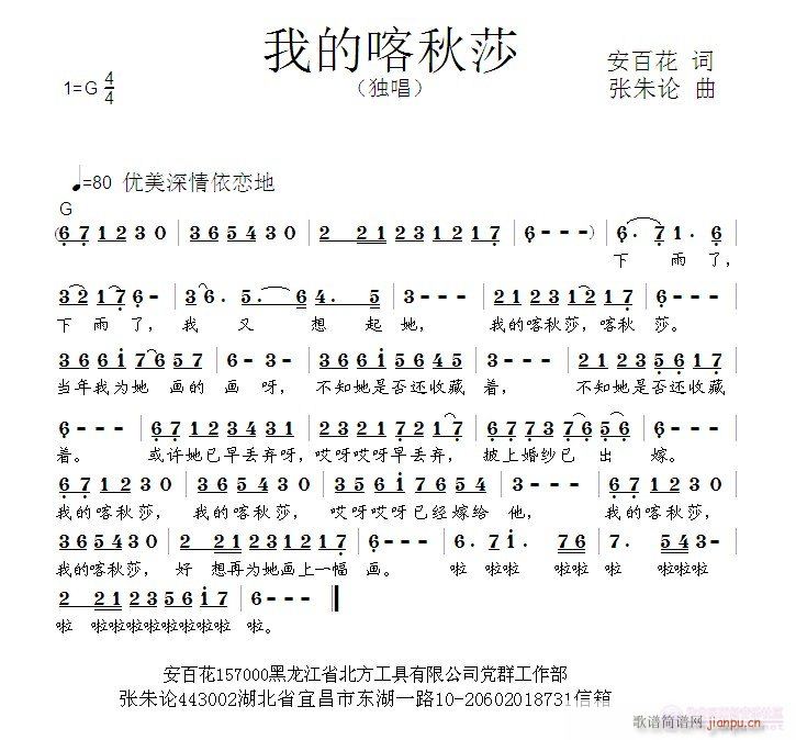 我的喀秋莎  安百花 词  张朱论 曲简谱