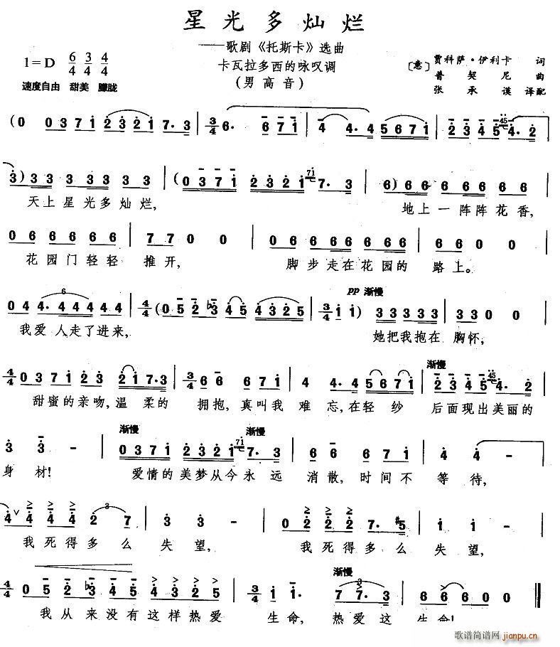 星光多灿烂（意）简谱