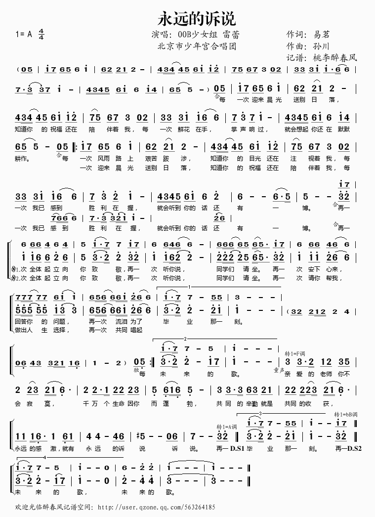 永远的诉说简谱