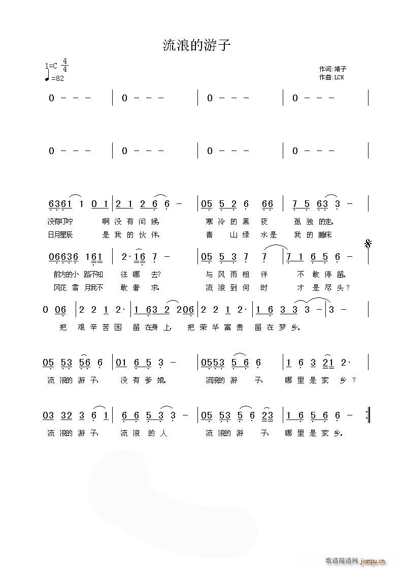 流浪的游子简谱