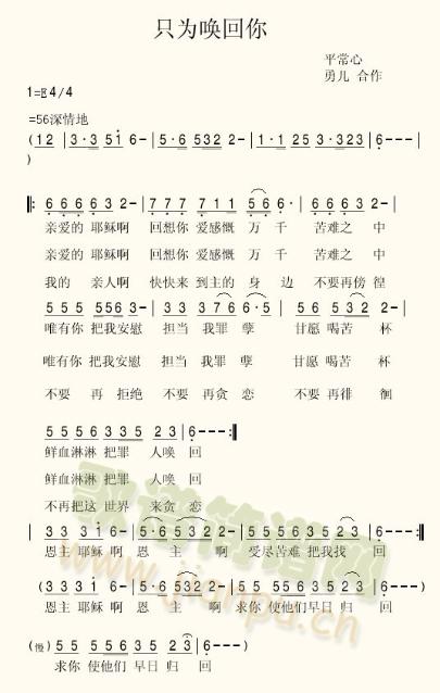 只为唤回你简谱