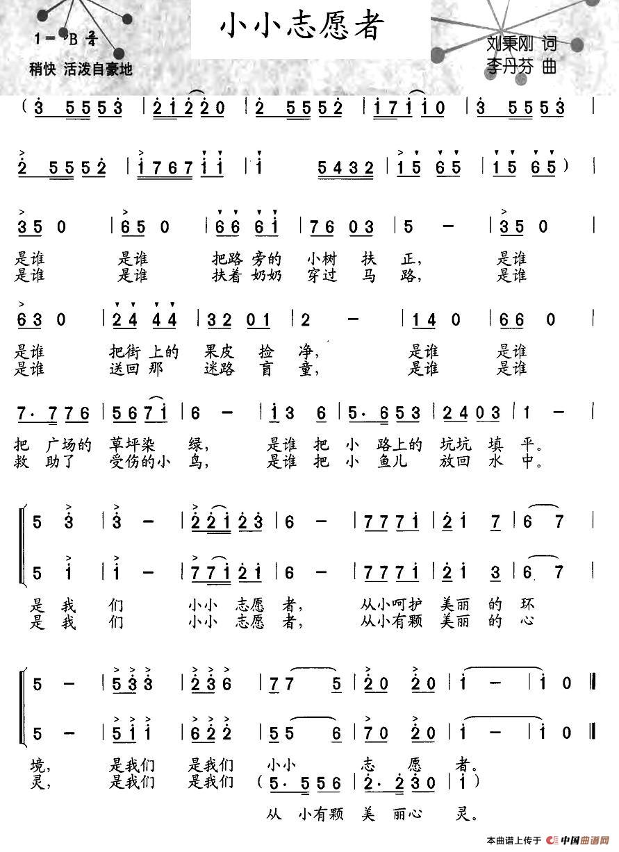 小小志愿者简谱