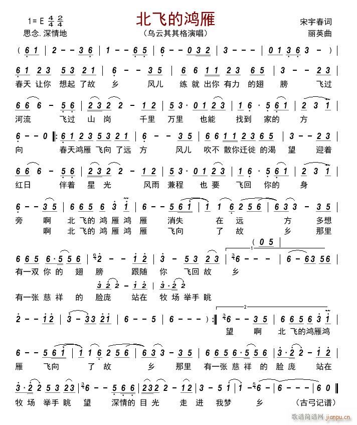 北飞的鸿雁简谱