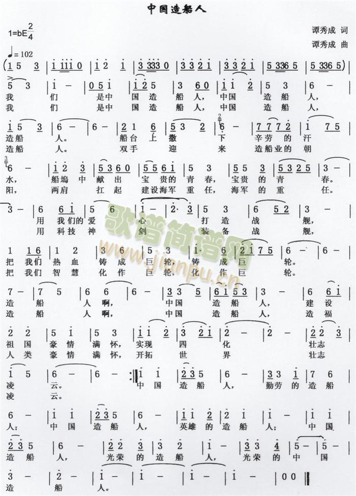 中国造船人简谱