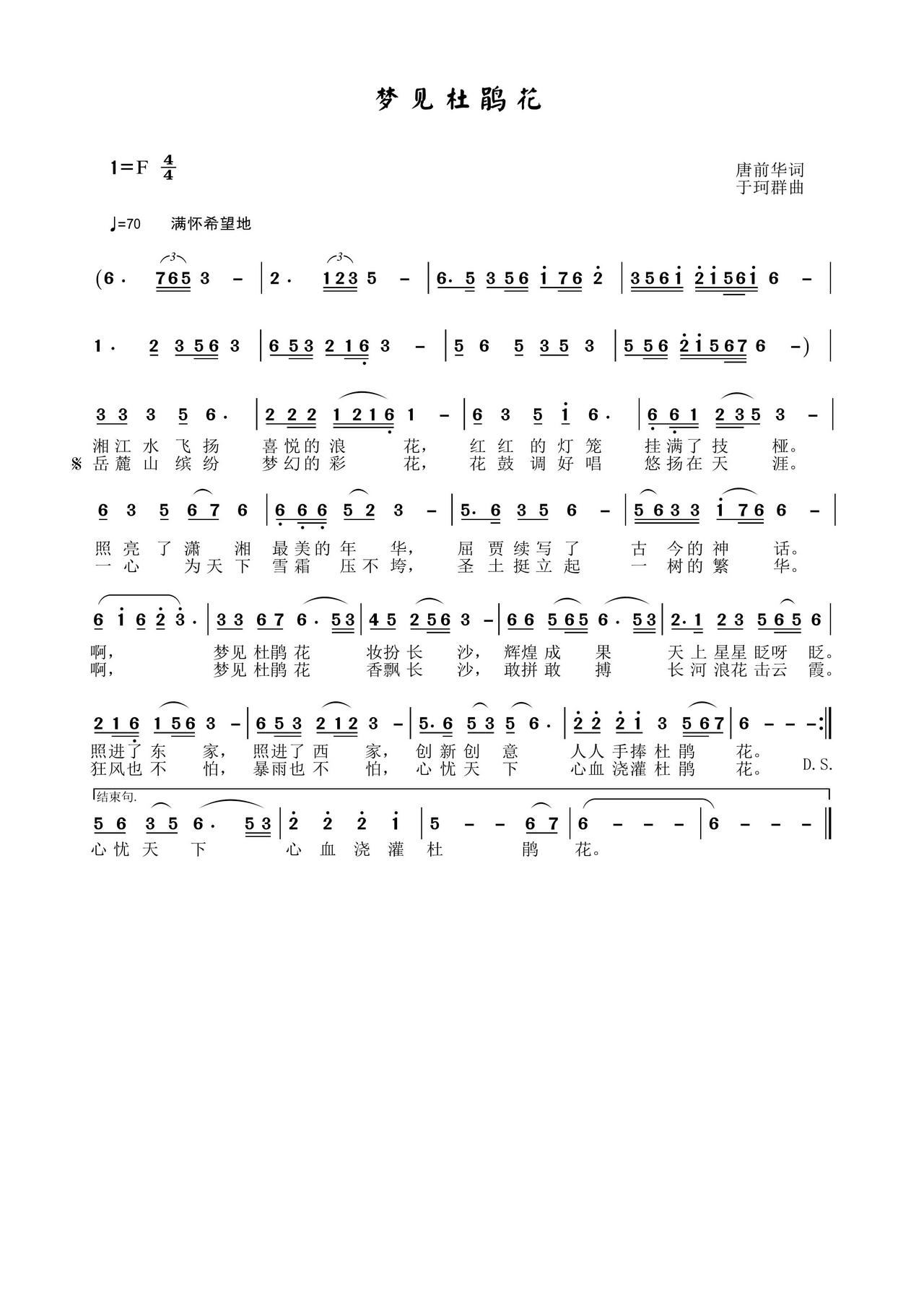 梦见杜鹃花简谱