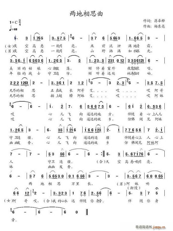 两地相思曲简谱