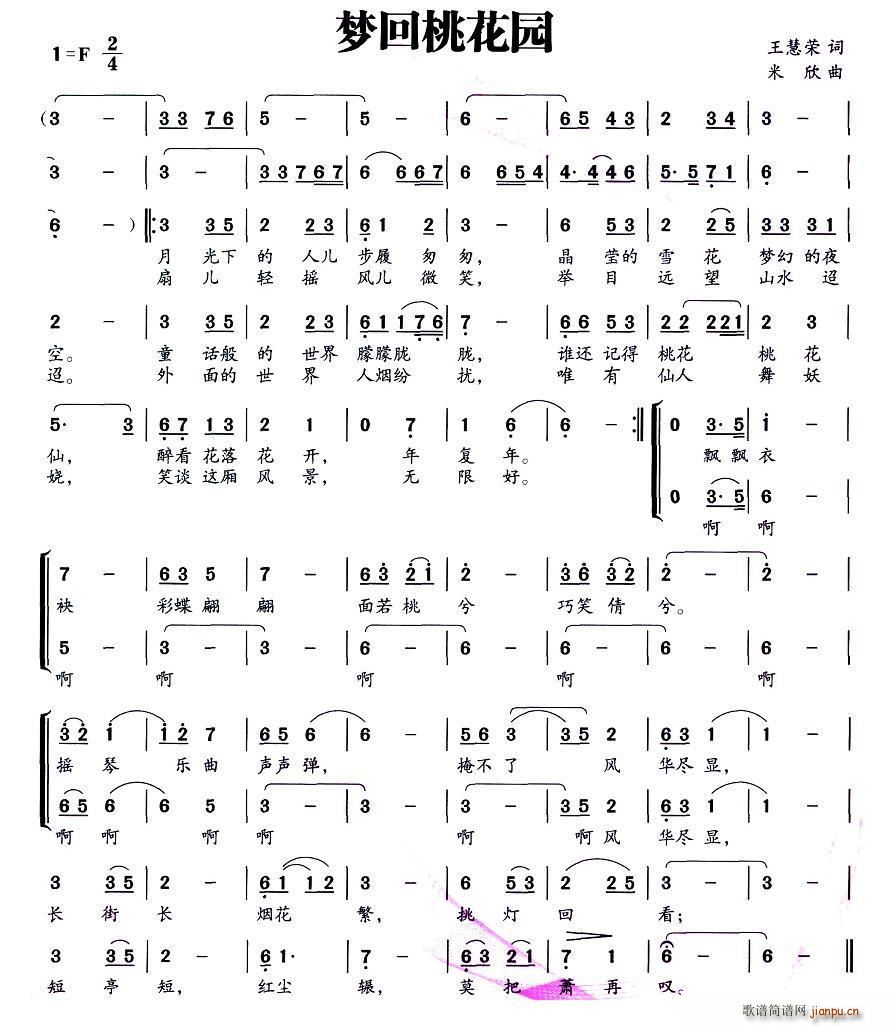 梦回桃花源简谱