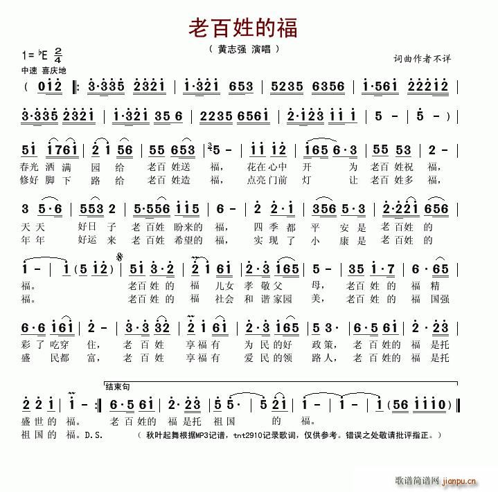 老百姓的福简谱