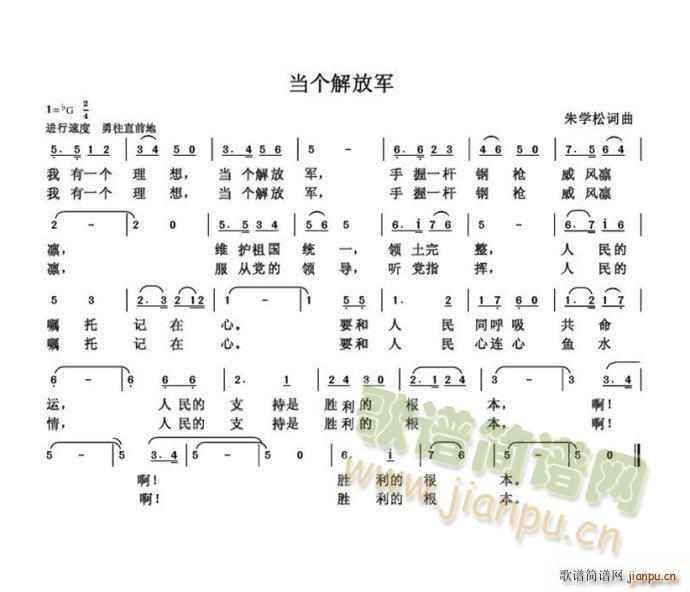 新解放军哥简谱