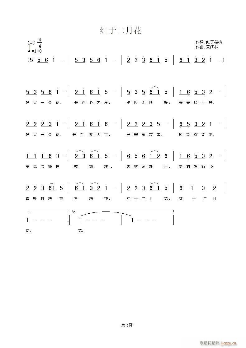 《红于二月花》红了樱桃词，黄清林曲简谱