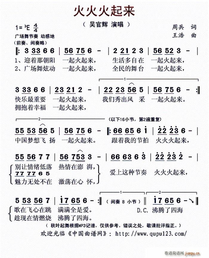 火火火起来简谱