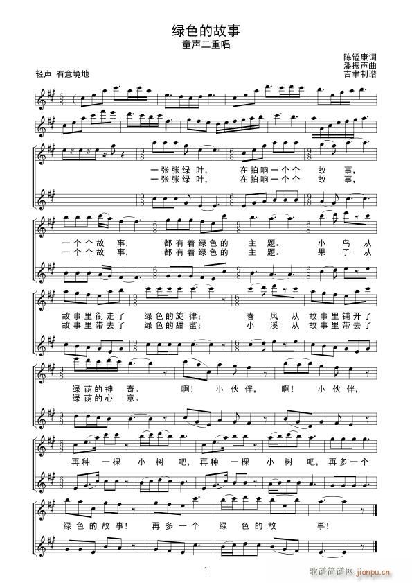 绿色的故事简谱