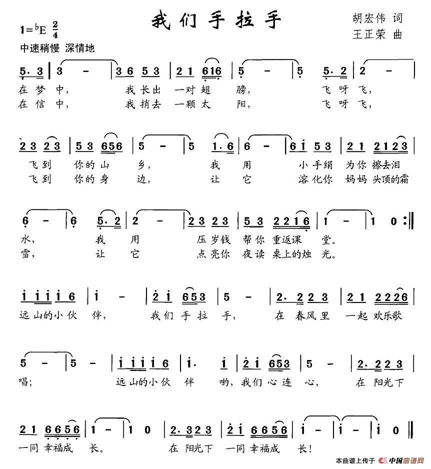 我们手拉手简谱