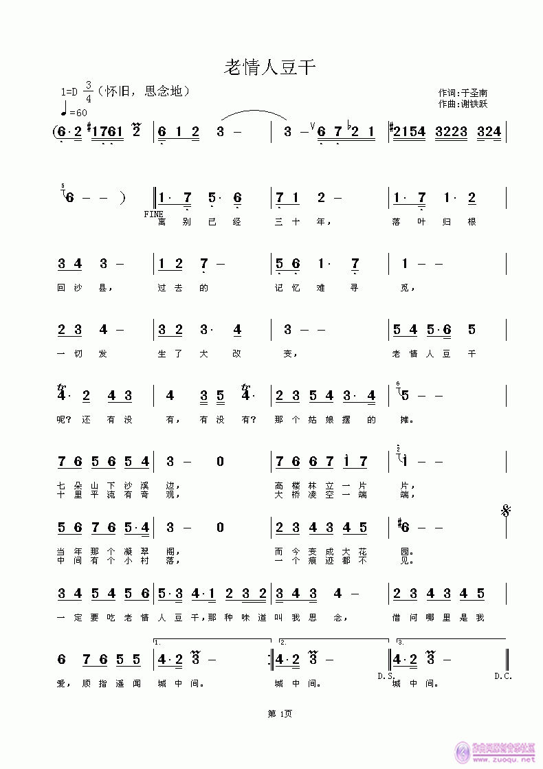 欢迎老师编曲演唱《老情人豆干》作词：于圣南，作曲：谢铁跃简谱