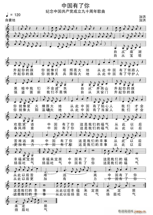 中国有了你（五线谱+）简谱