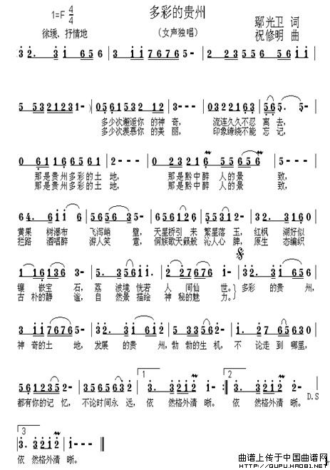 多彩的贵州简谱