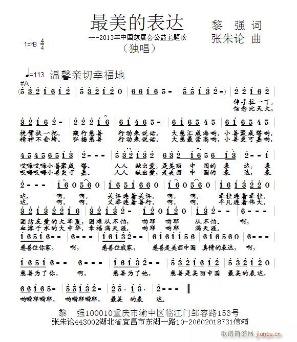 [原创首发] 最美的表达 黎强 词 曲简谱