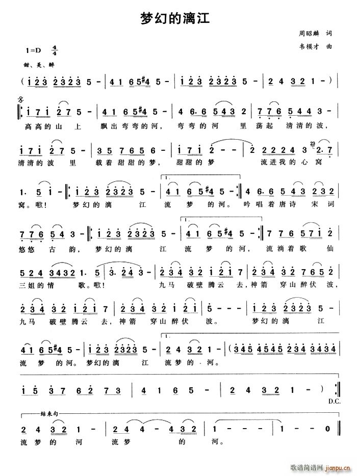 梦幻的漓江简谱