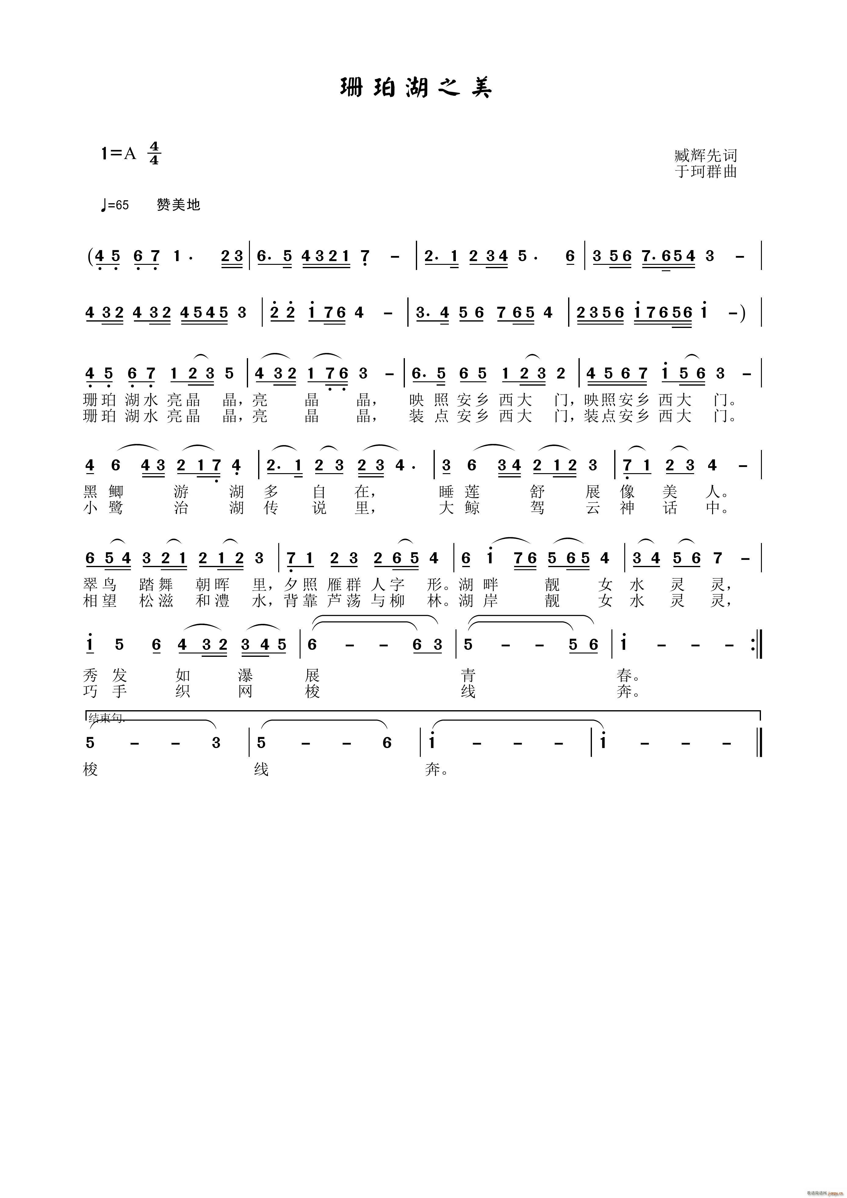 珊珀湖之美简谱