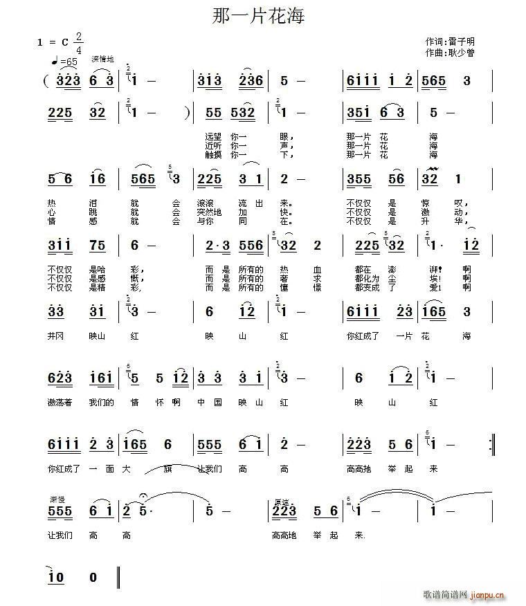 那一片花海简谱