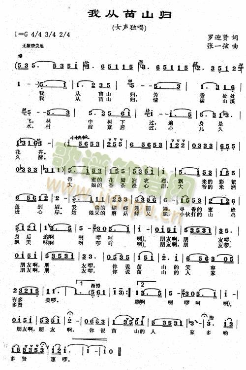我从苗山归简谱