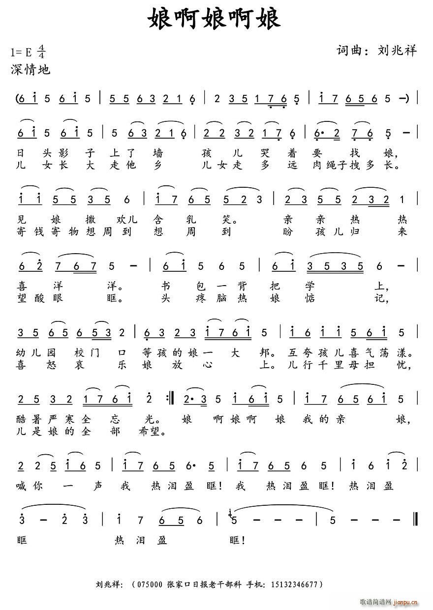 娘啊娘啊娘简谱