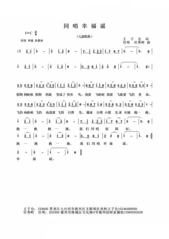 同唱幸福谣简谱