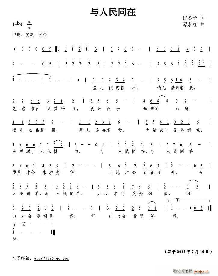 与人民同在简谱