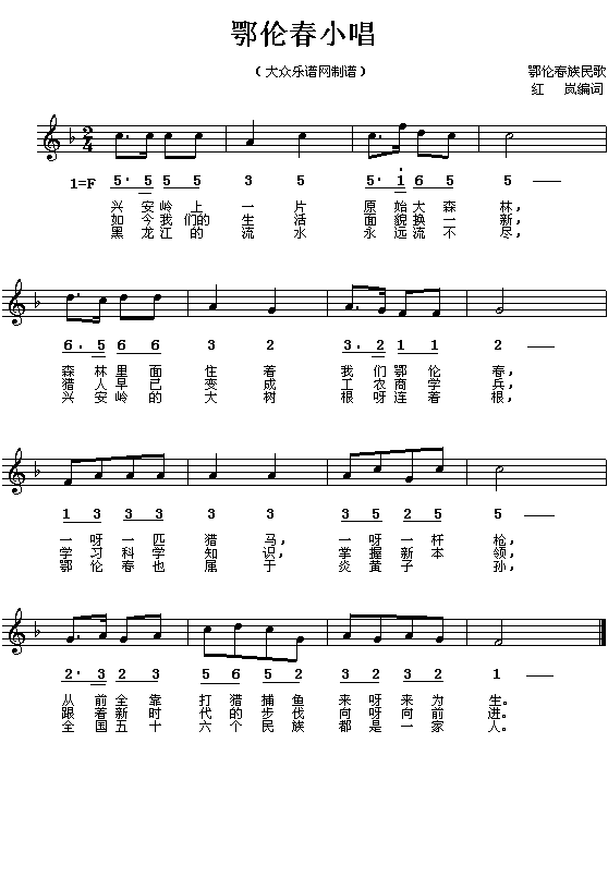 鄂伦春族民歌：鄂伦春小唱（简线对照）简谱