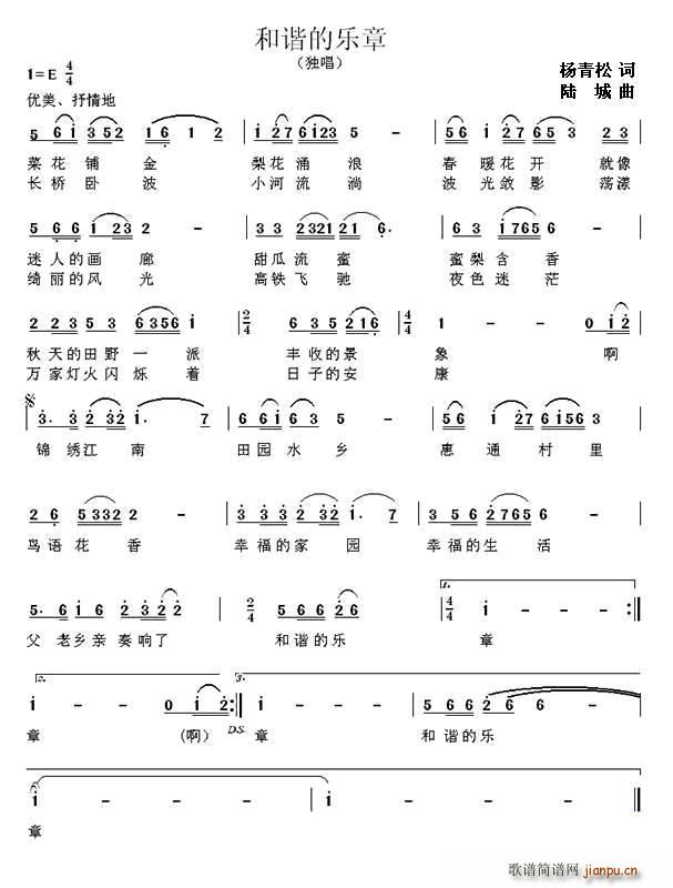 和谐的乐章（杨青松词 陆城曲）简谱