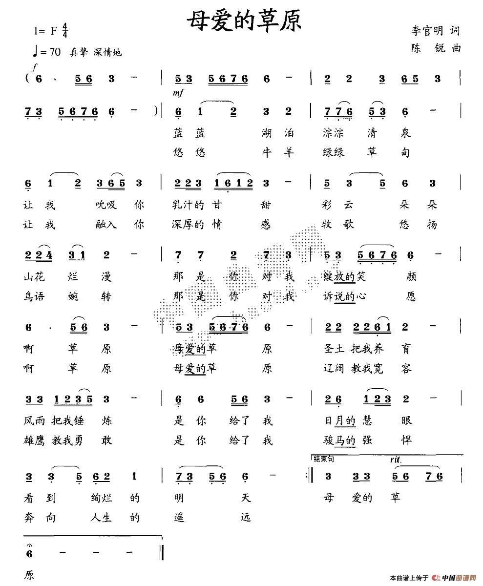 母爱的草原简谱