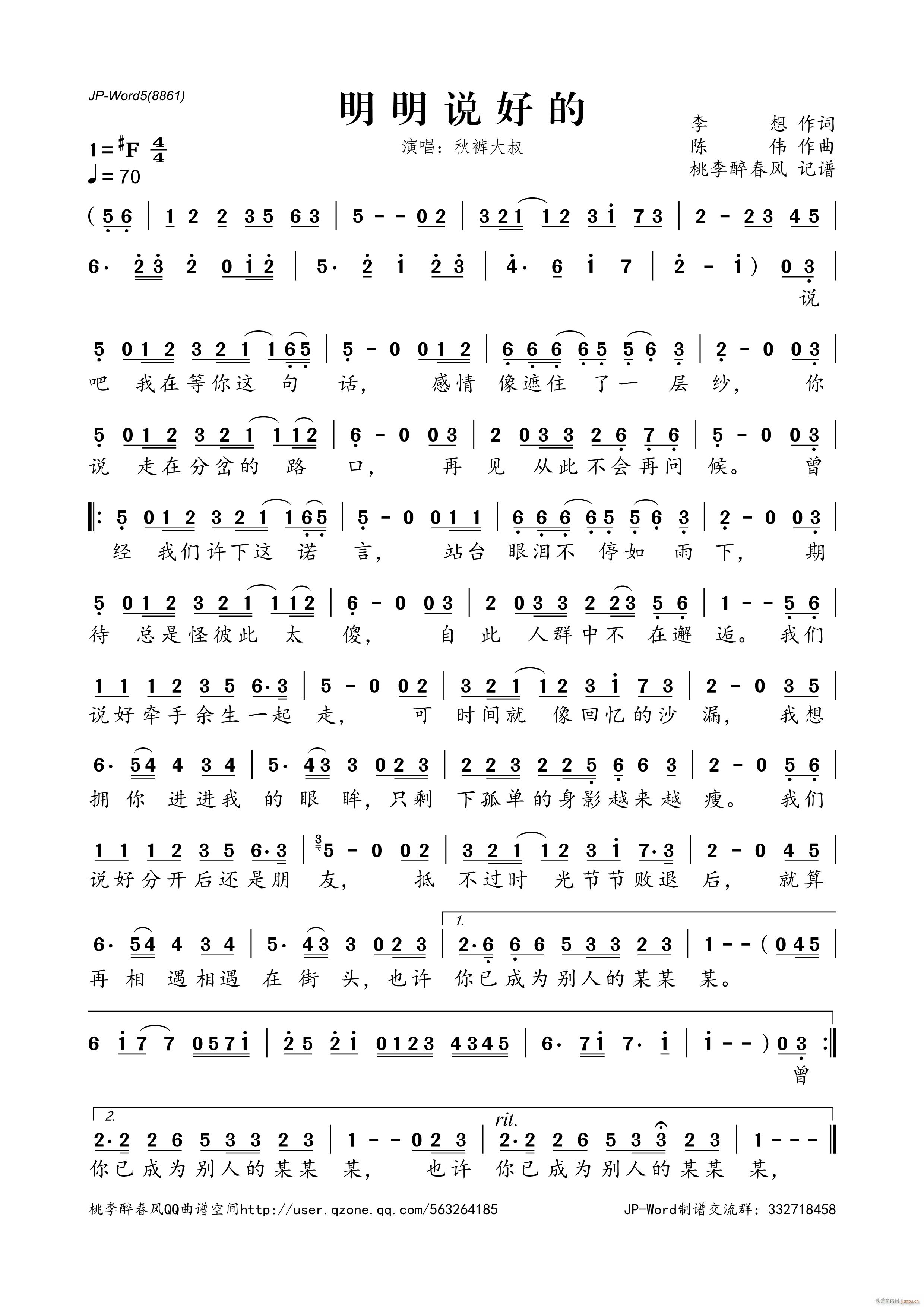 明明说好的简谱