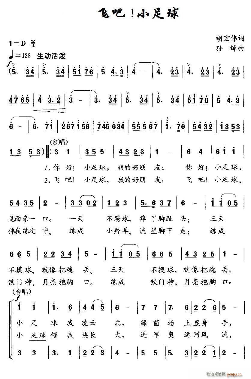 飞吧小足球简谱