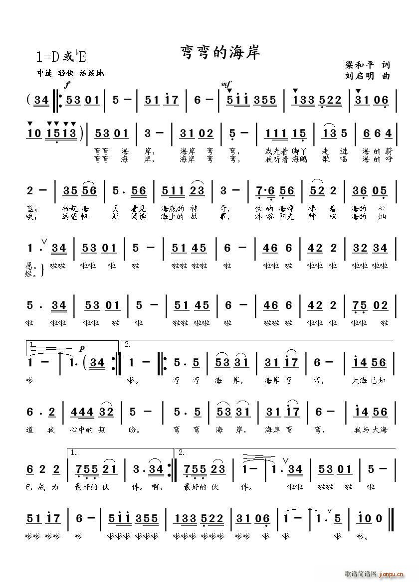 弯弯的海岸（梁和平词 刘启明曲）简谱