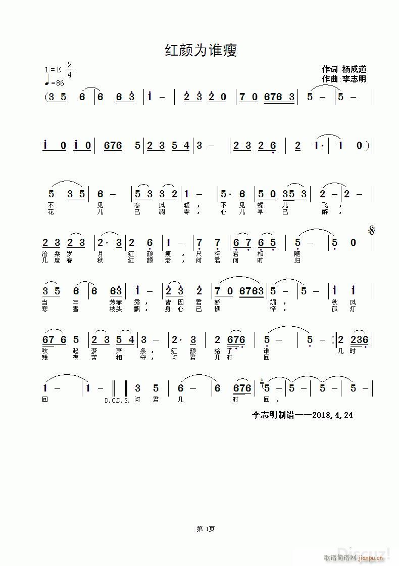 红颜为谁廋简谱
