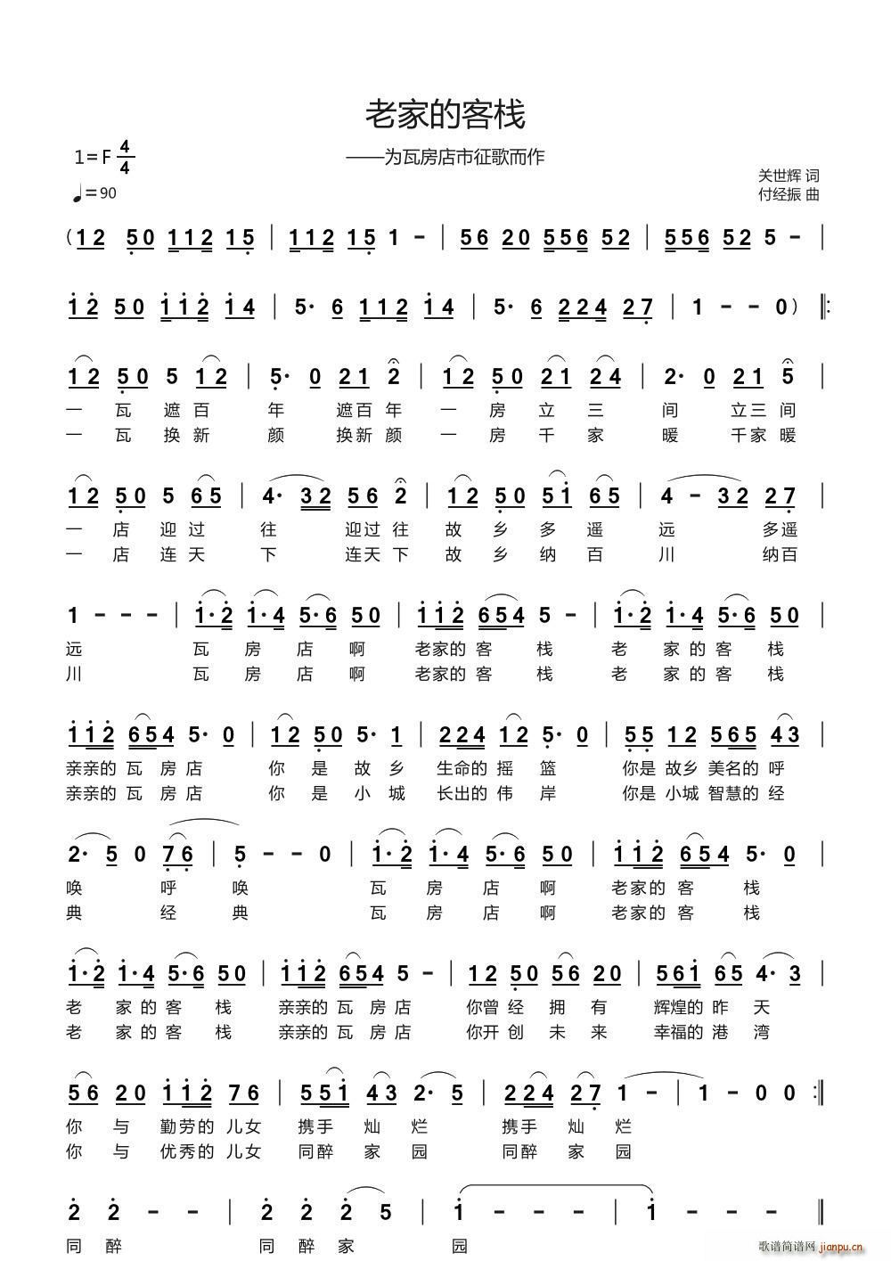 老家的客栈简谱