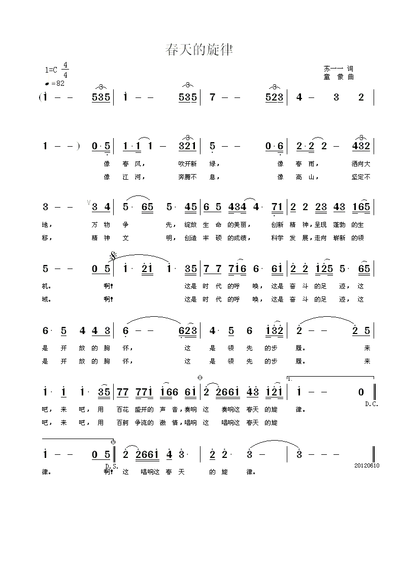 《春天的旋律》  苏一一/词  童蒙/曲简谱