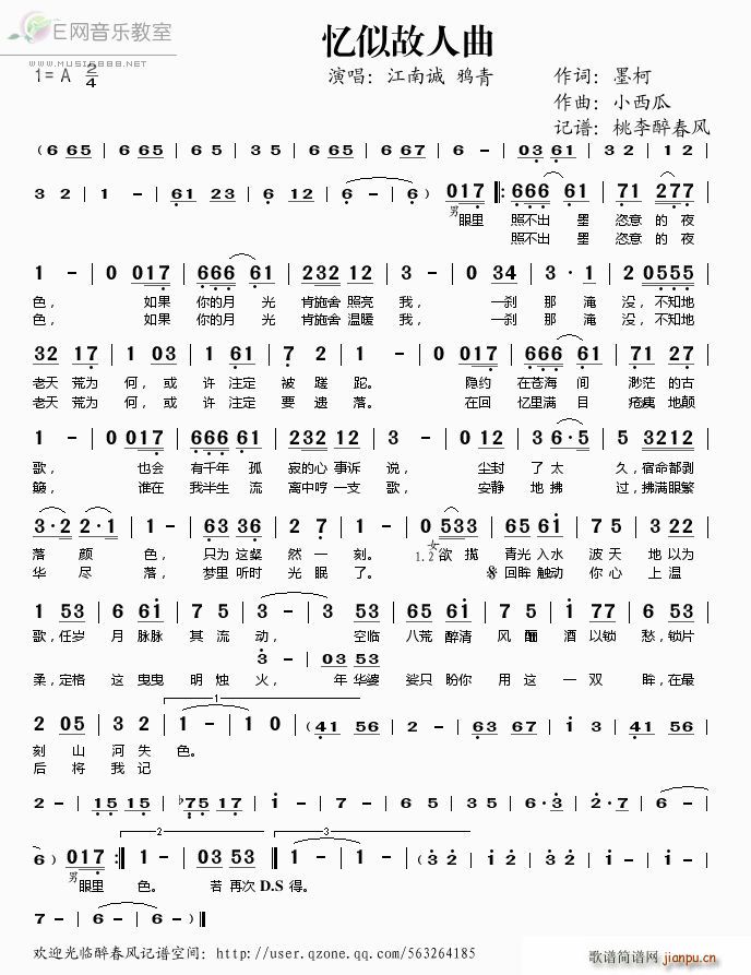 忆是故人曲简谱