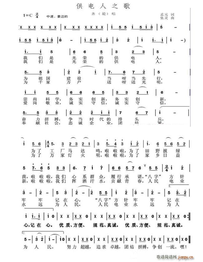 供电人之歌简谱