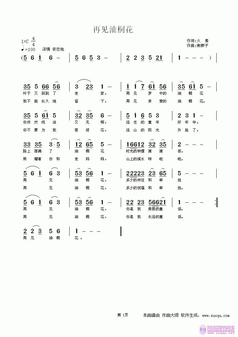 再见油桐花  火素词 南梆子曲简谱