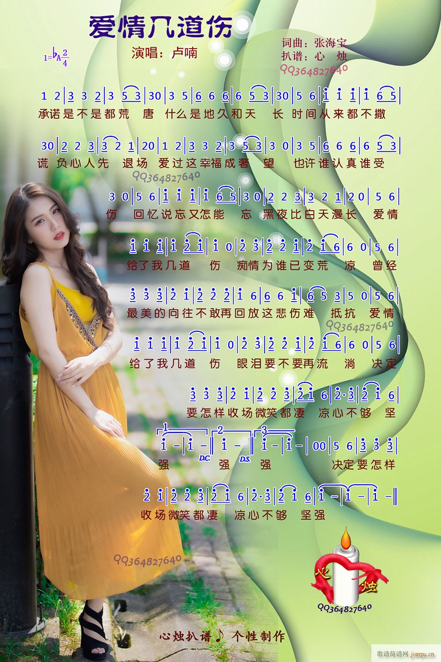 爱情几道伤简谱