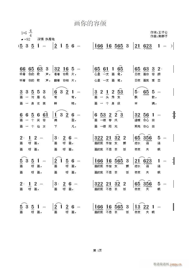 《画你的容颜》王子仑词 南梆子曲简谱