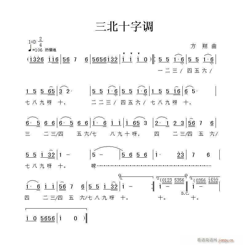 《三北十字调》（一个供填词演唱的小曲）方翔曲 蔡体润编配制作简谱