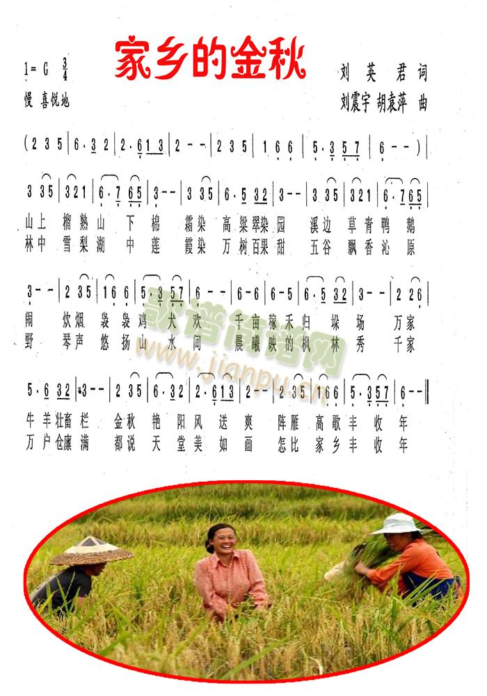 家乡的金秋简谱