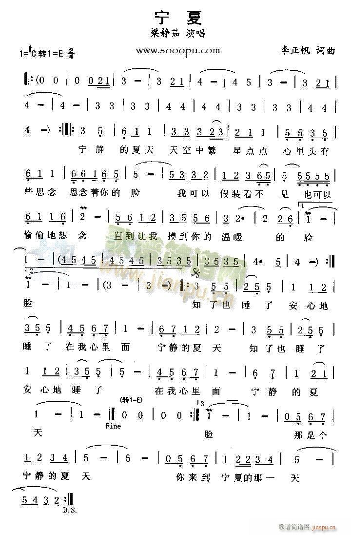宁静的夏天简谱