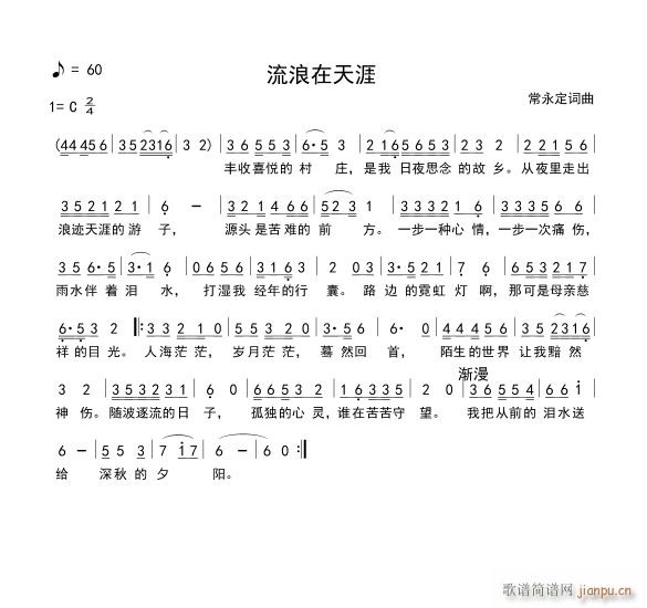 流浪在天涯简谱