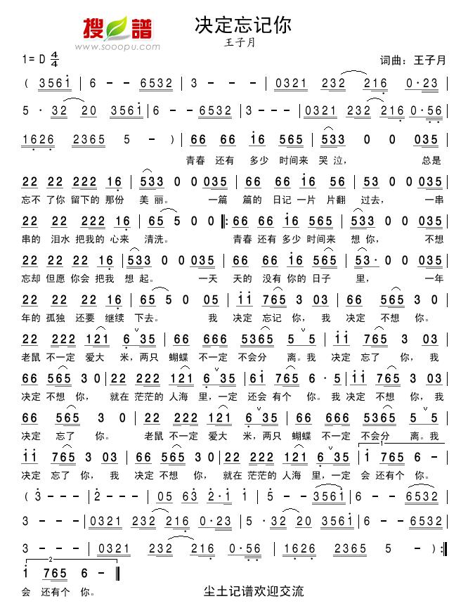 决定忘记你简谱