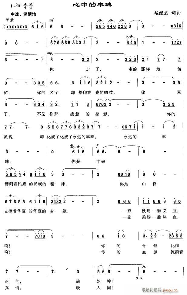 心中的丰碑简谱
