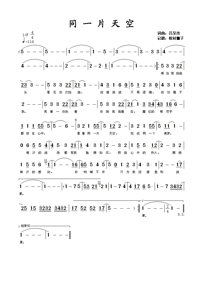 同一片天空简谱